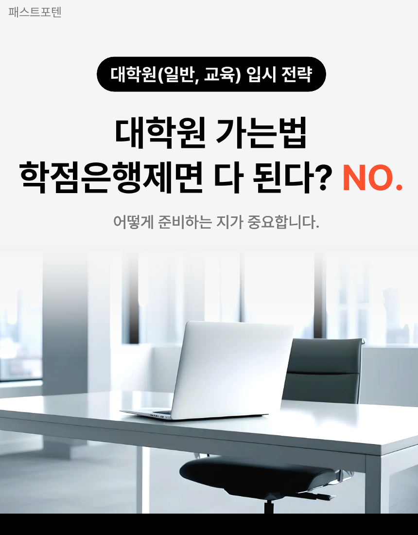 대학원 가는법