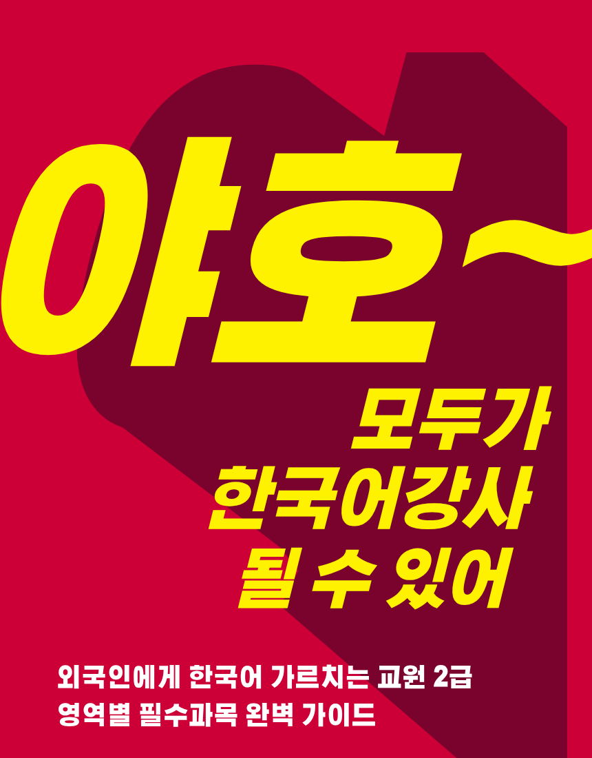 한국어강사 가이드