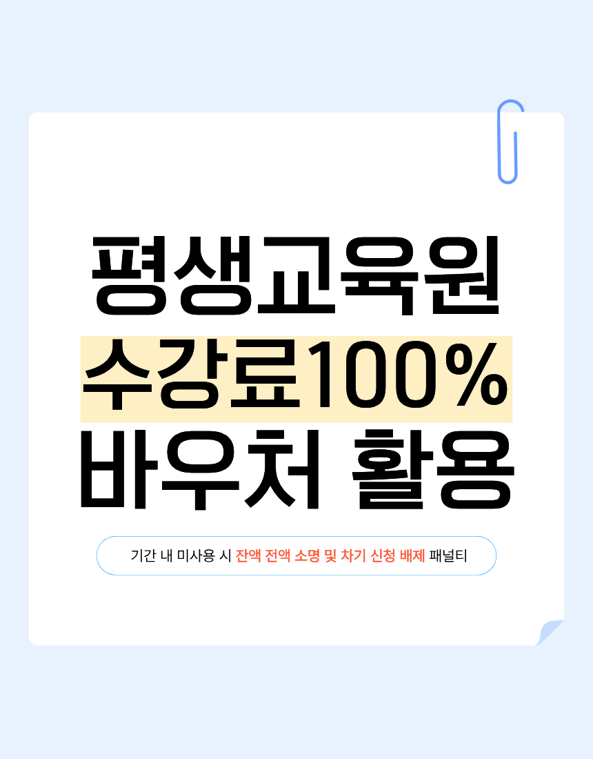 평생교육 바우처