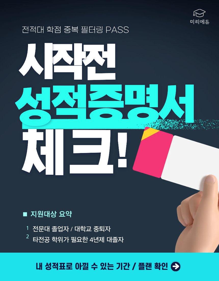 성적증명서 체크 필수